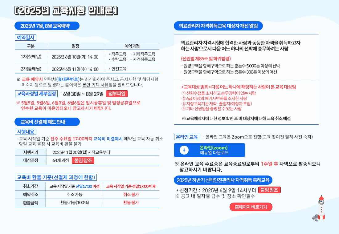 교육안내