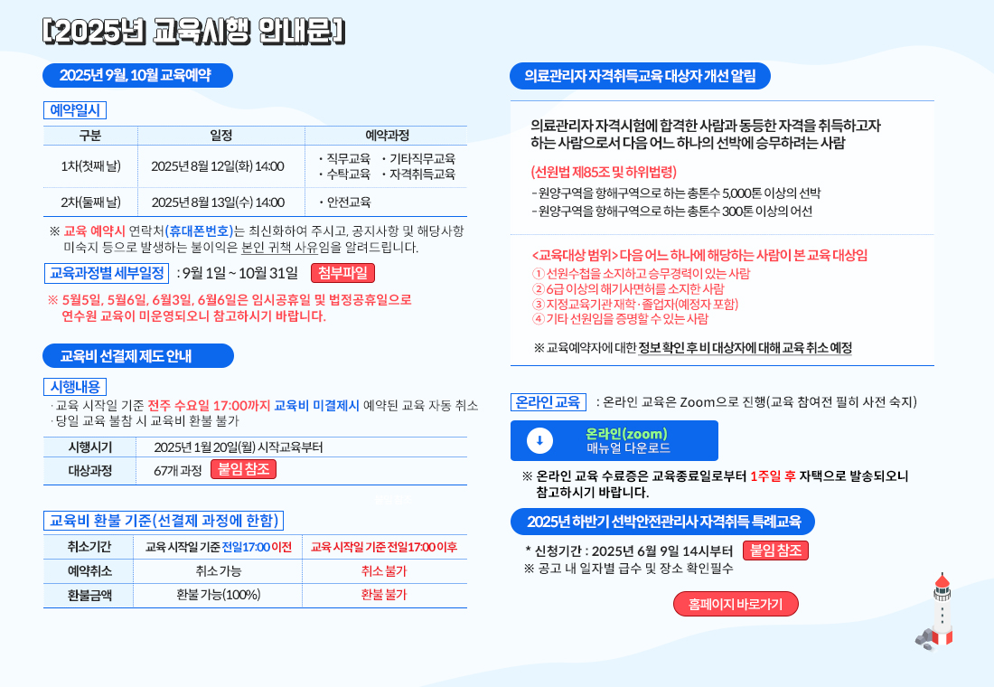 교육안내